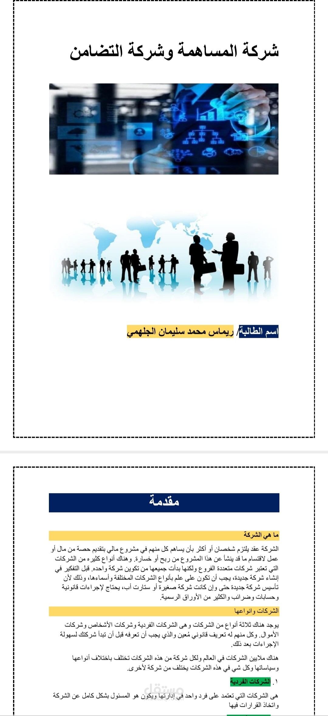 اعداد مشاريع الطلاب وكتابة ابحاث صغيره كالواجبات الجامعية وغيرها