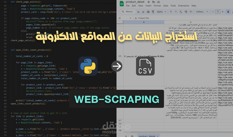 استخراج البيانات ( Web scraping ) من المواقع الاكترونية