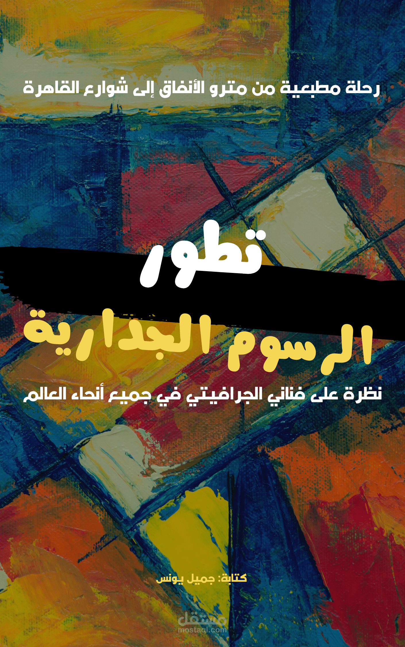 تصميم غلاف كتاب