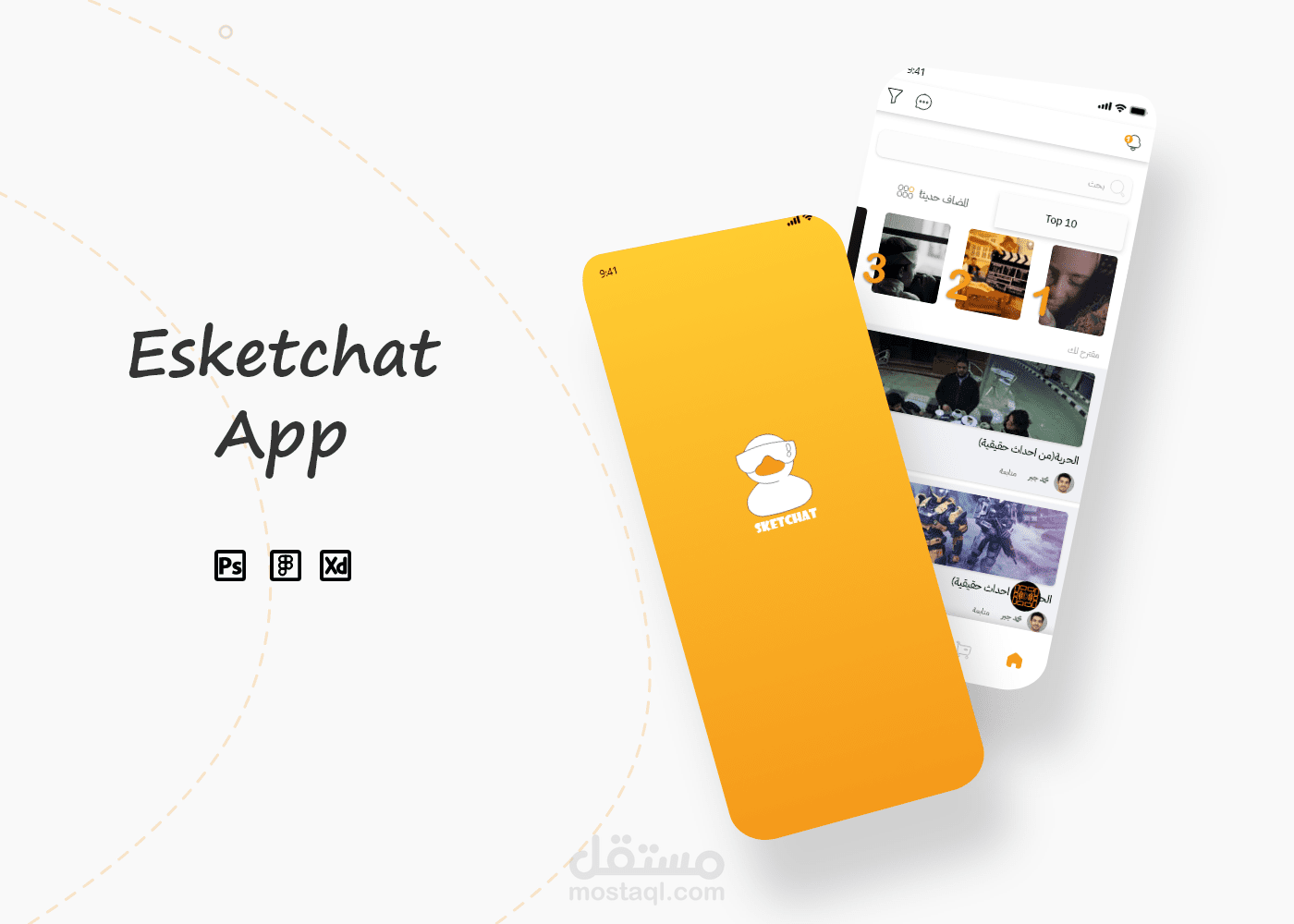 تطبيق اسكتشات