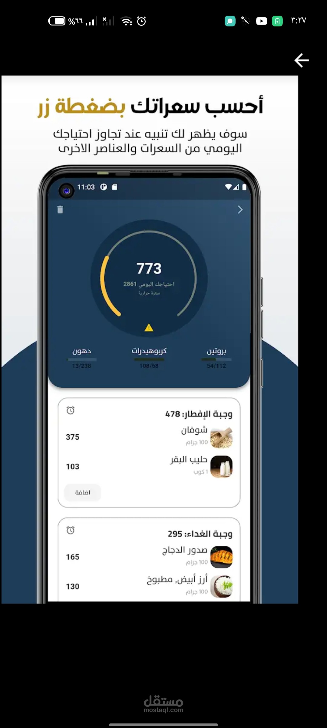 فيديو اعلان موشن جرافيك لتطبيق diet lark