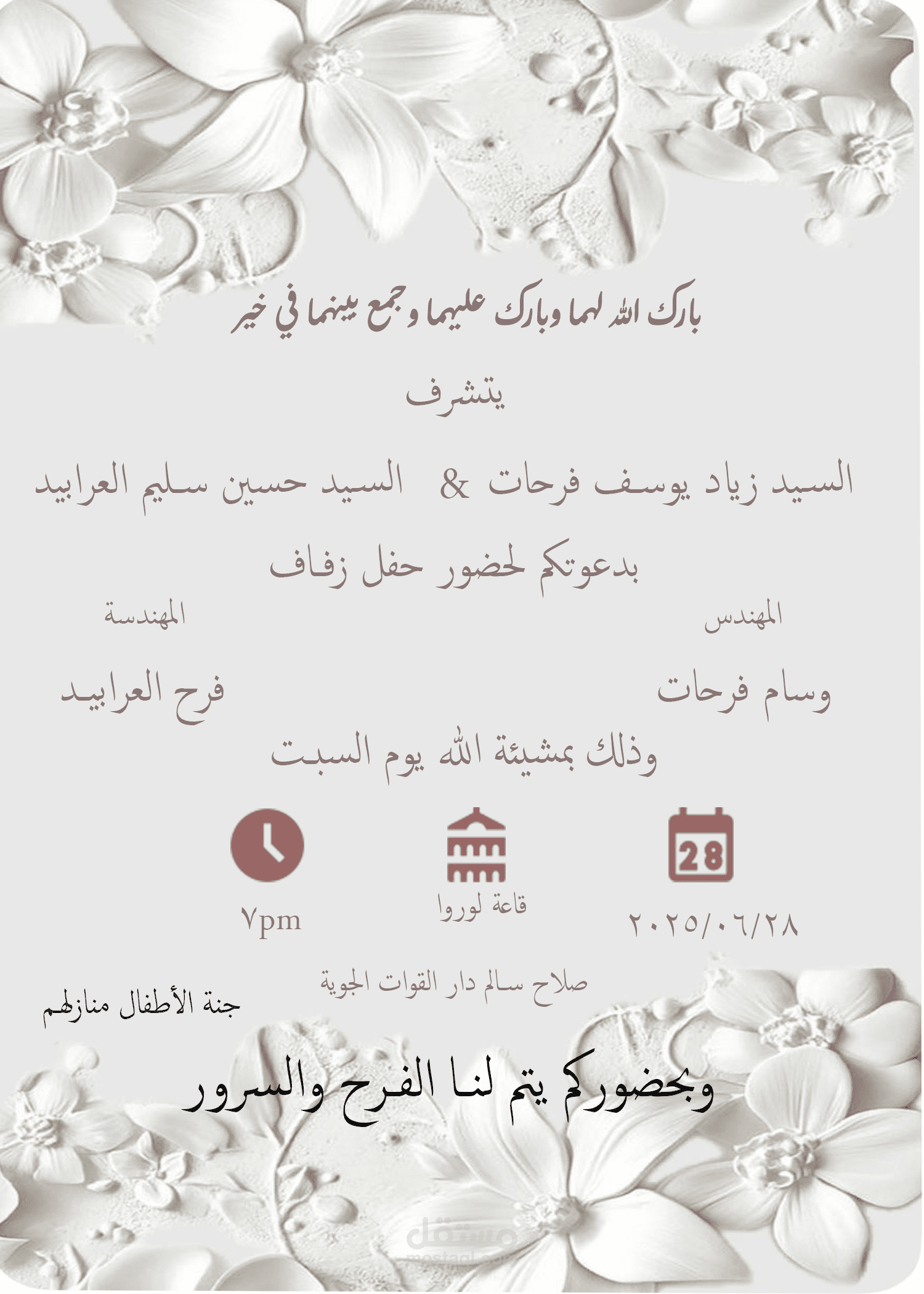 تصميم دعوة فرح
