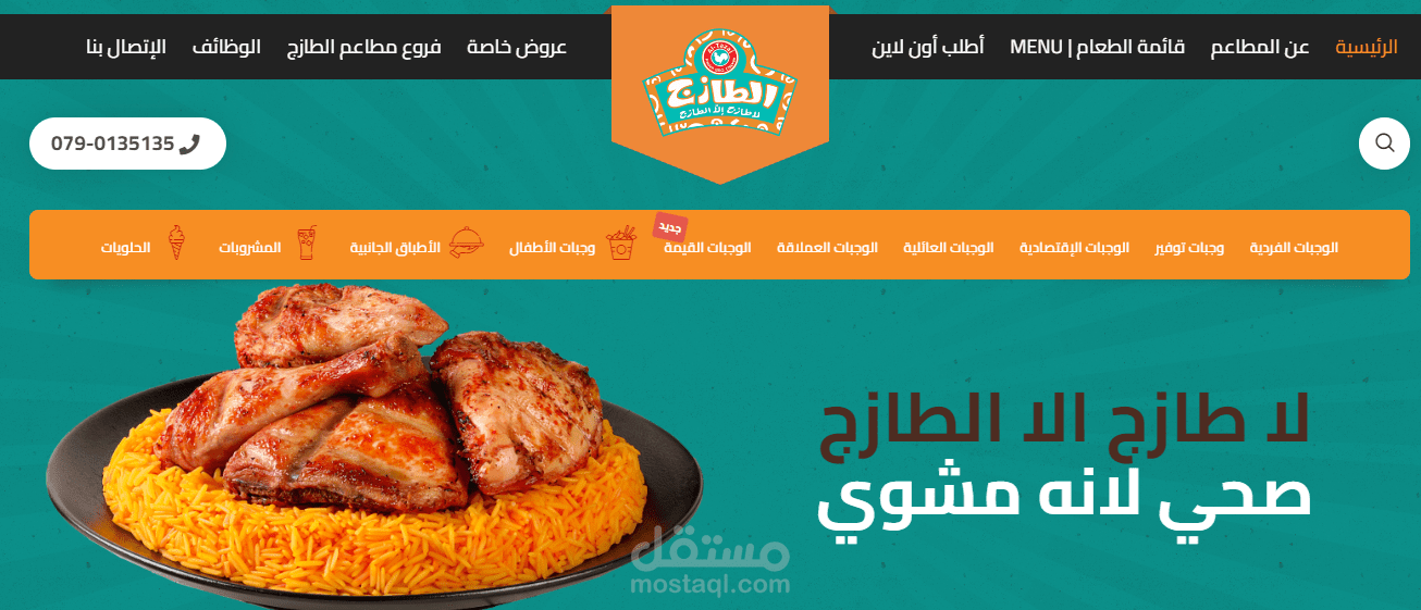 WordPress - موقع الطازج فرع الأردن