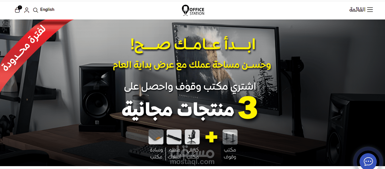 منصة سلة - أوفيس ستيشن للأدوات المكتبية