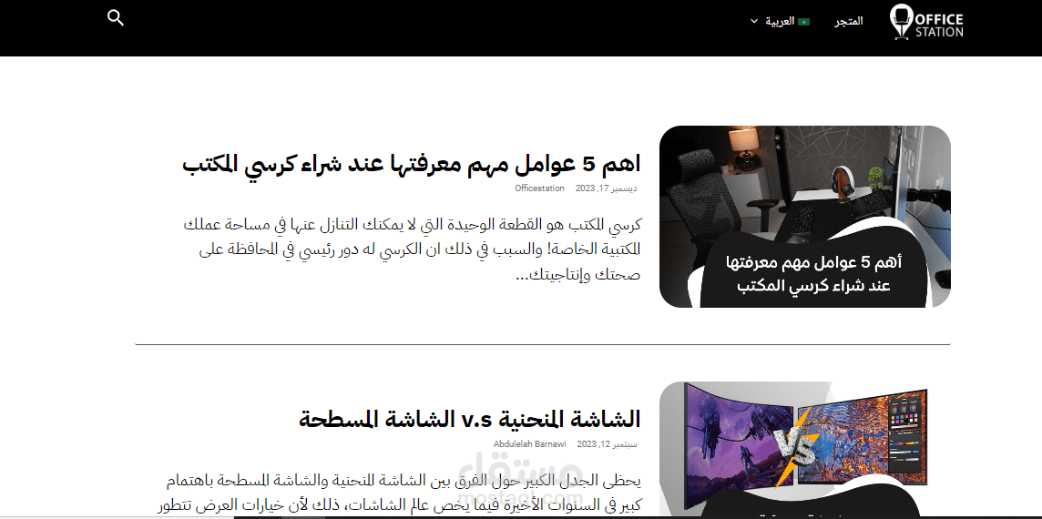 WordPress - مدونة أوفيس ستيشن للأدوات المكتبية