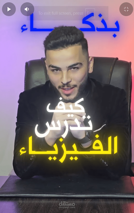 تحرير فيديو سوشل ميديا لأستاذ