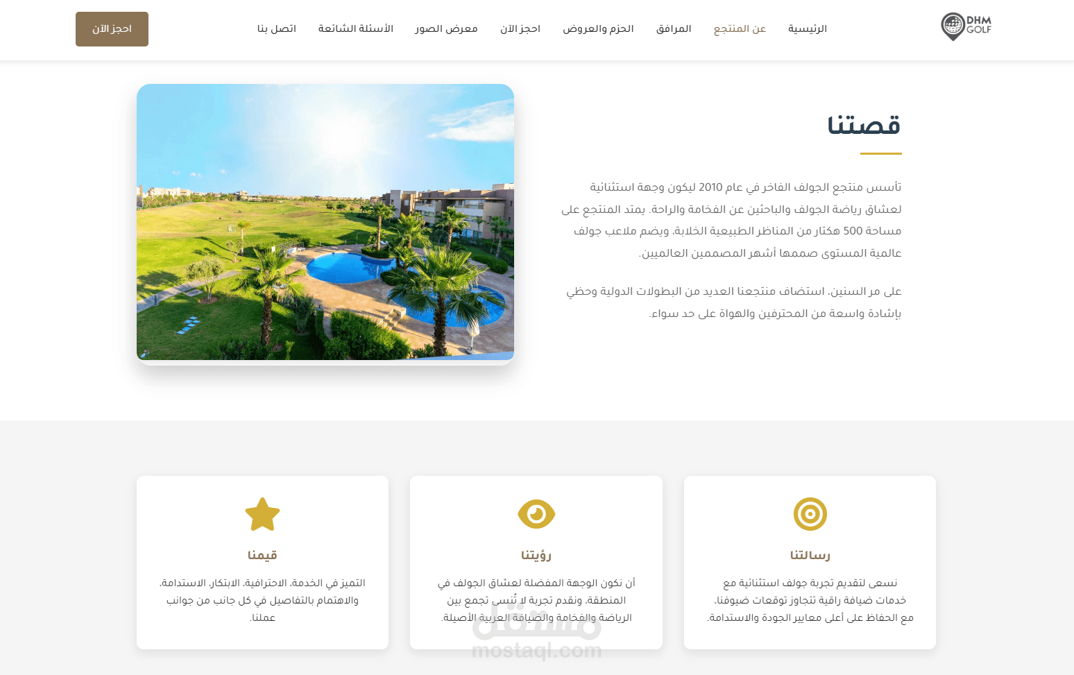 موقع حجزات فنادق لمنتجع قولف