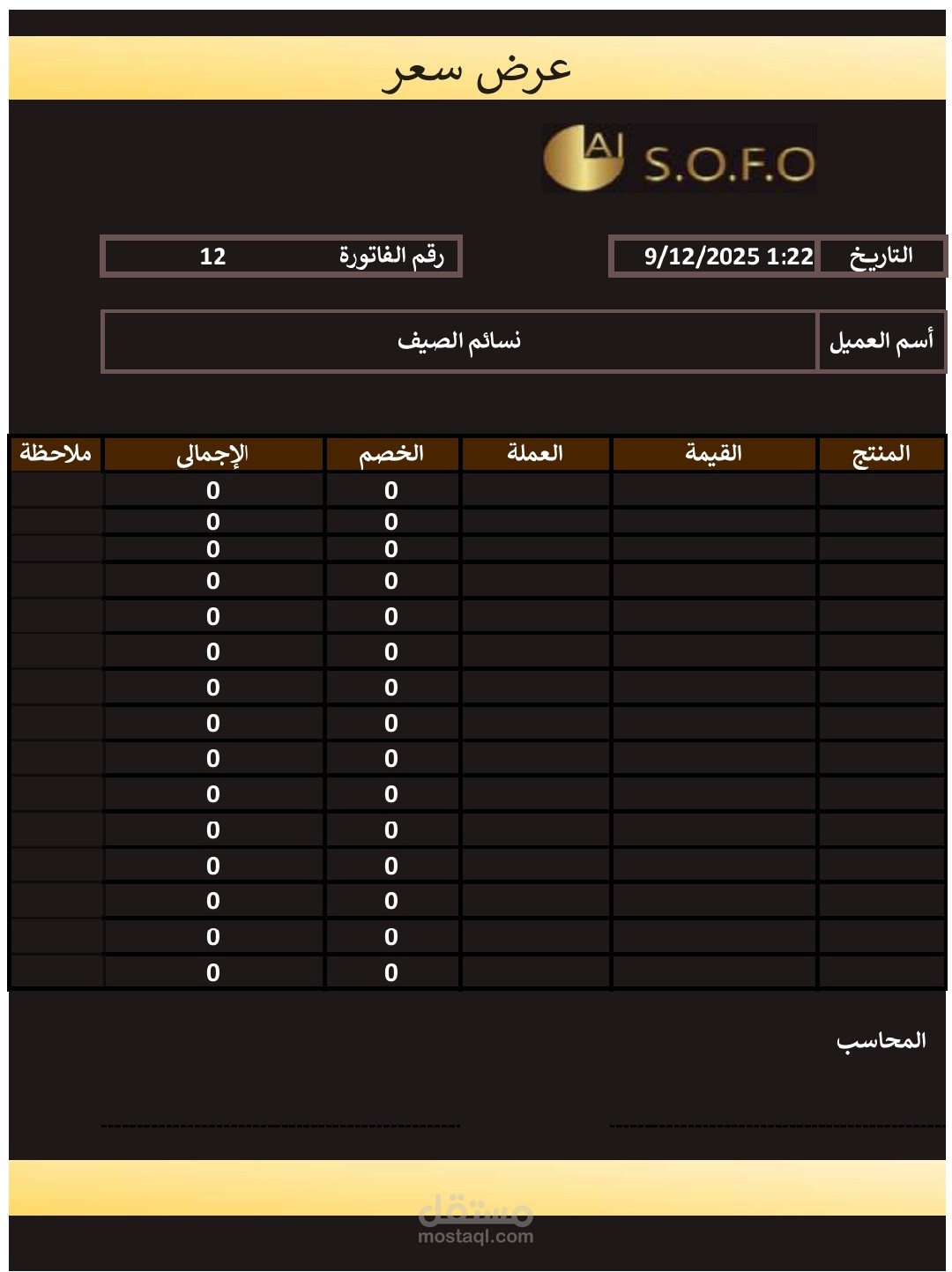 تصميم فاخر لقسم الفواتير داخل نظام محاسبي مبتكر في Excel