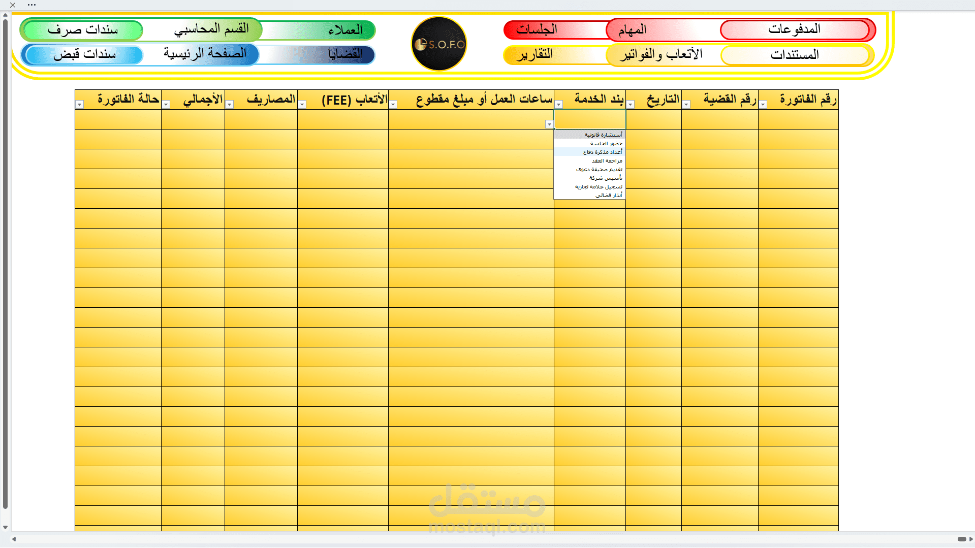 نظام محاسبي متكامل لمكاتب المحاماة