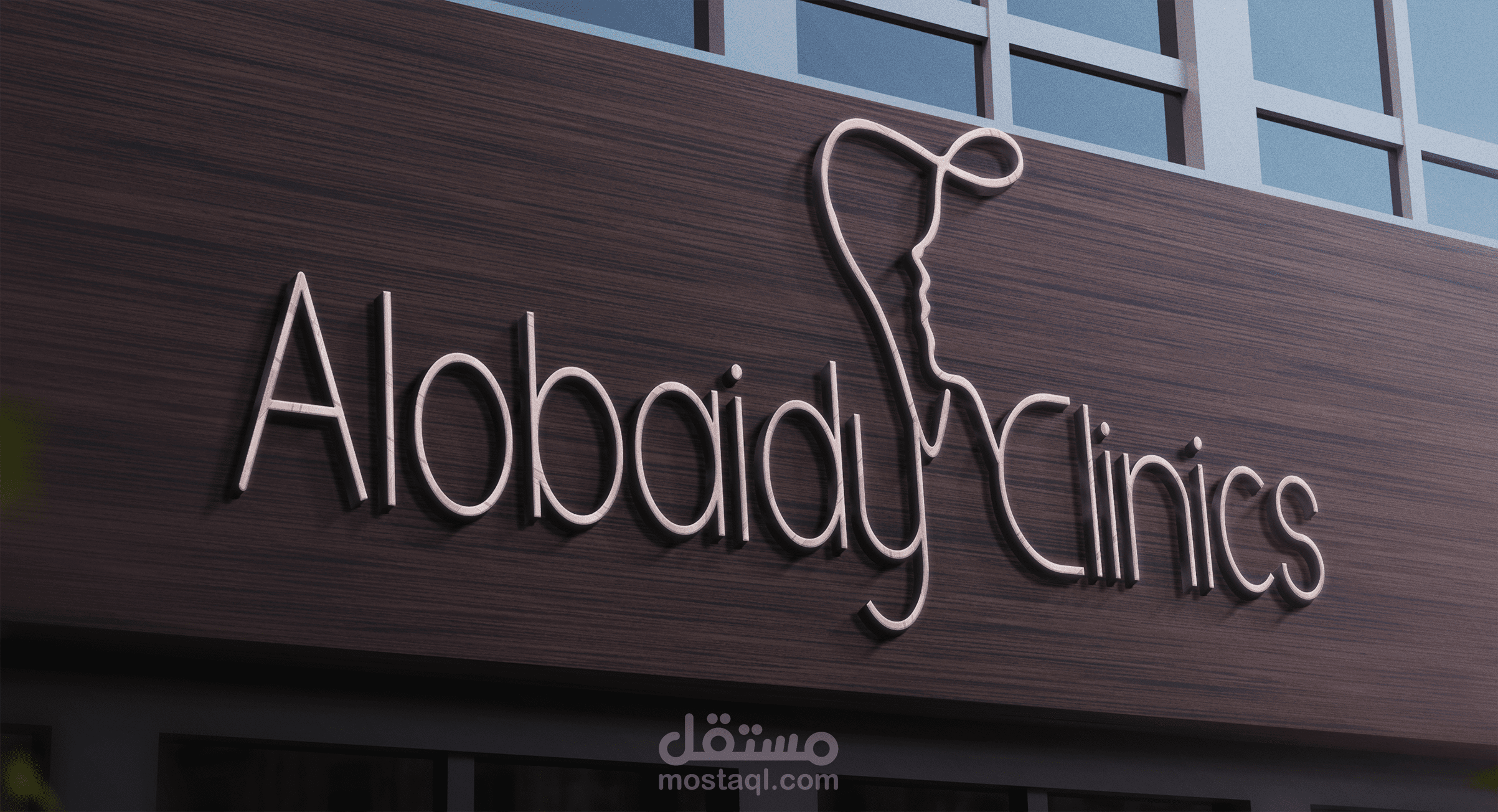 Logo For Dental & Beauty Clinic