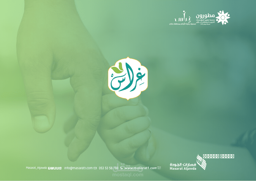 مشروع غراس الأيتام بجمعيات البر بمنطقة جازان