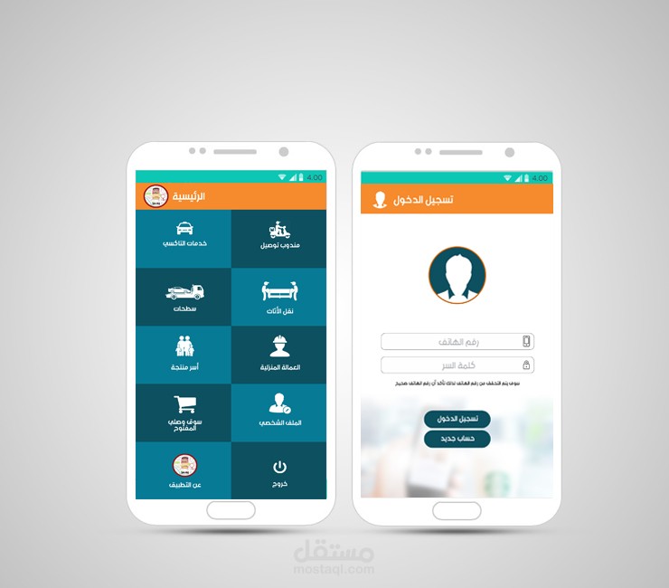 تطبيق أندرويد و ios