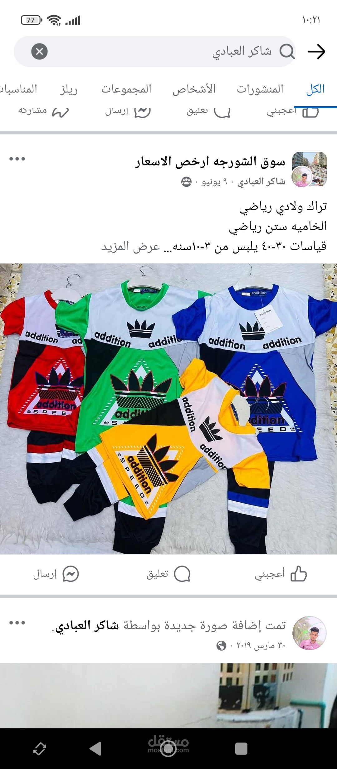 عرض بضاعه للزبائن عبر الانترنيت
