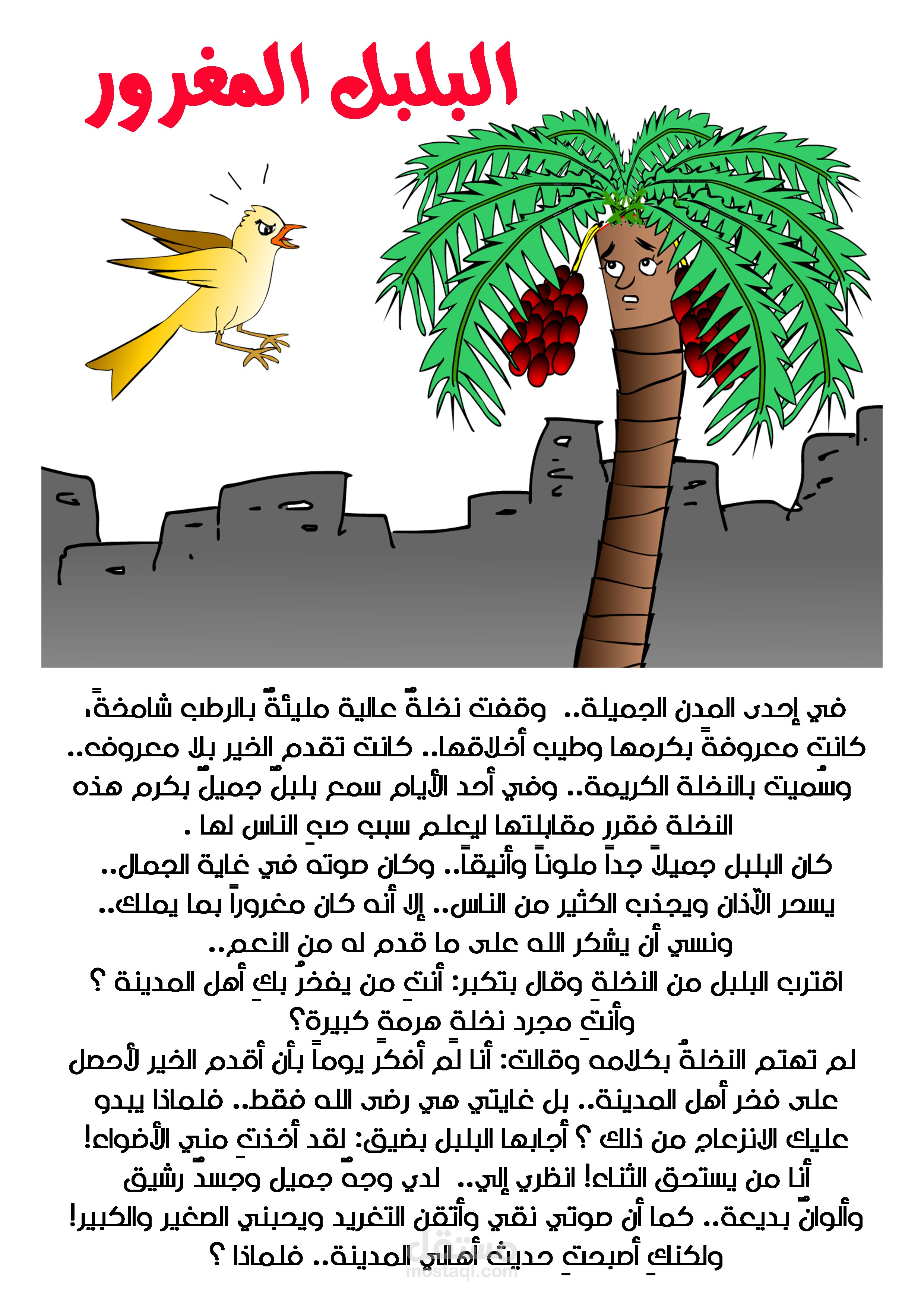 قصص مرسومة للأطفال