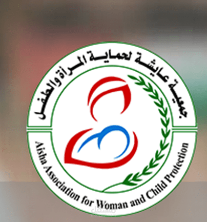 برمجة وتصميم MIS لصالح جمعية عايشة لحماية المرأة والطفل