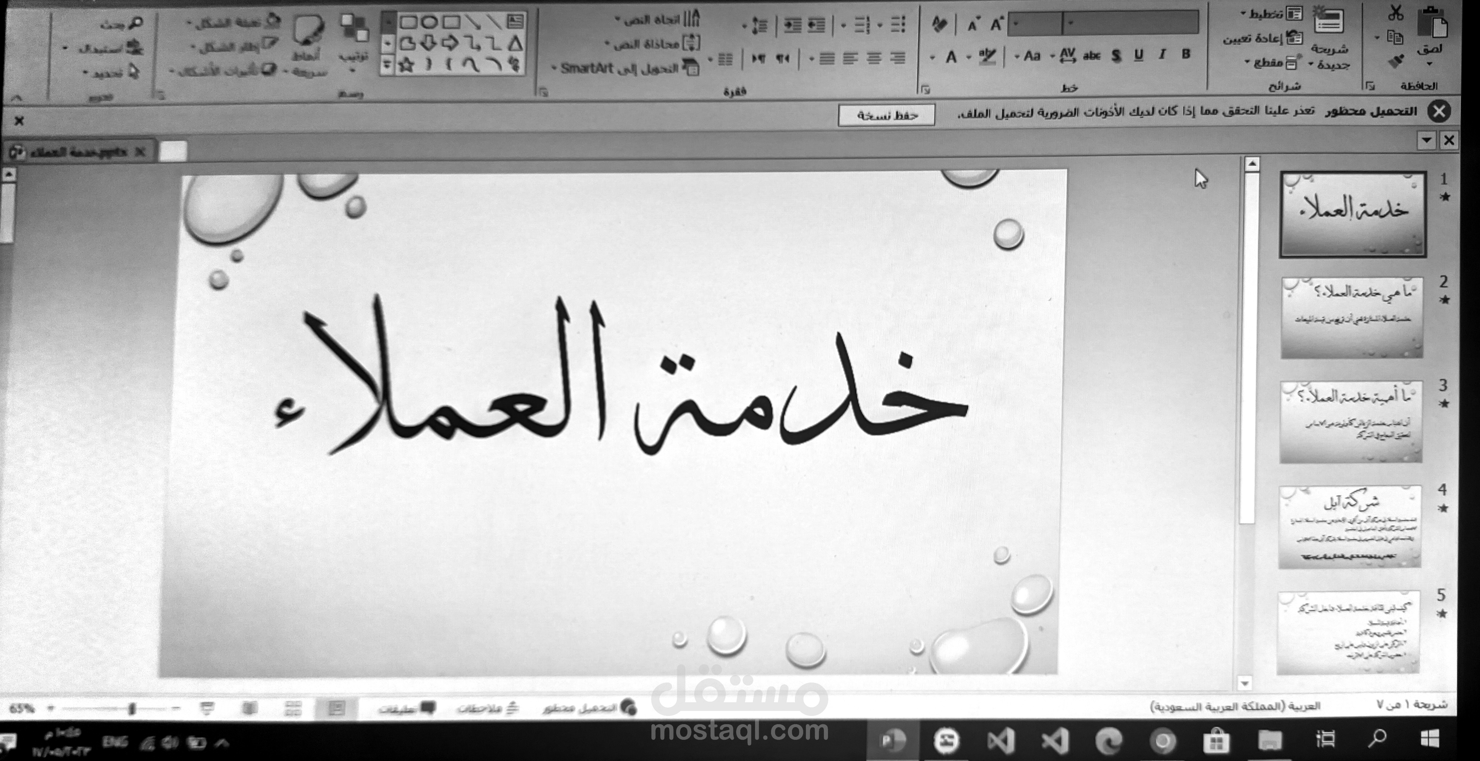 العمل على عروض تقديمية بسيطة حسب الطلب لاكثر من 15شريحة
