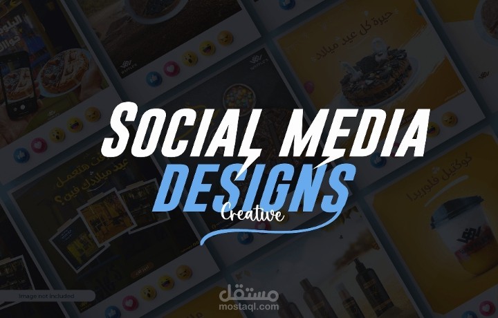 تصميم بوستات سوشيال ميديا بطريقة احترافية وكريتف