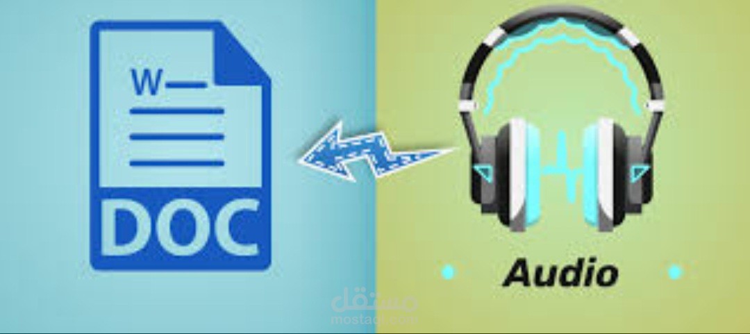 تفريغ صوتي