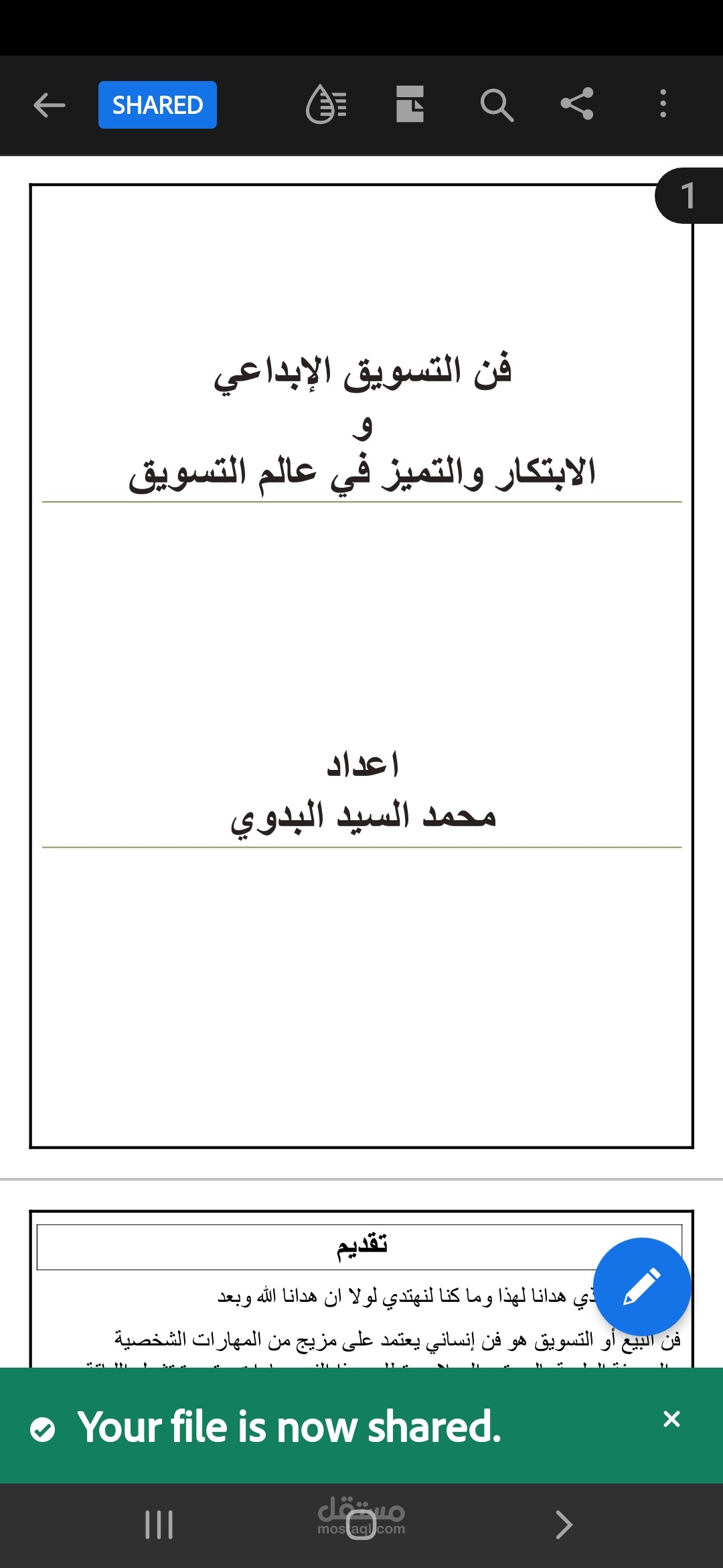 مؤلف كتاب كامل عن التسويق