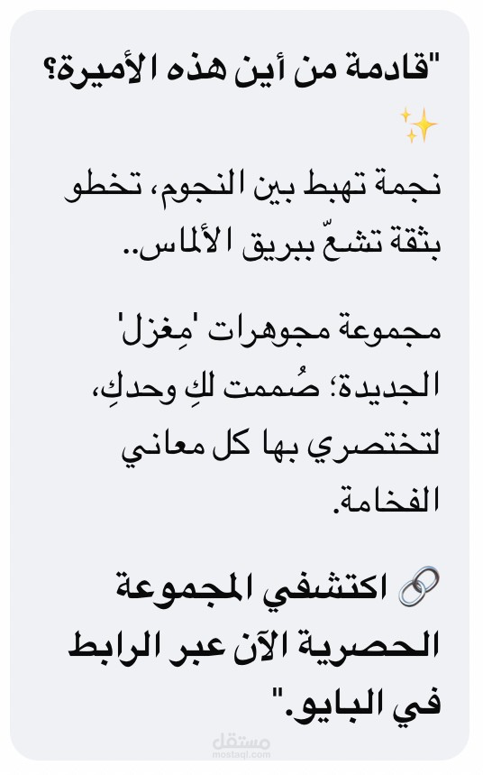 كتابة ابداعية تسويقية ل مجموعة مجوهرات