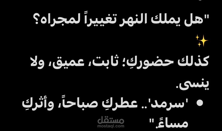 كتابة ابداعية تسويقية لعطر "سرمد"