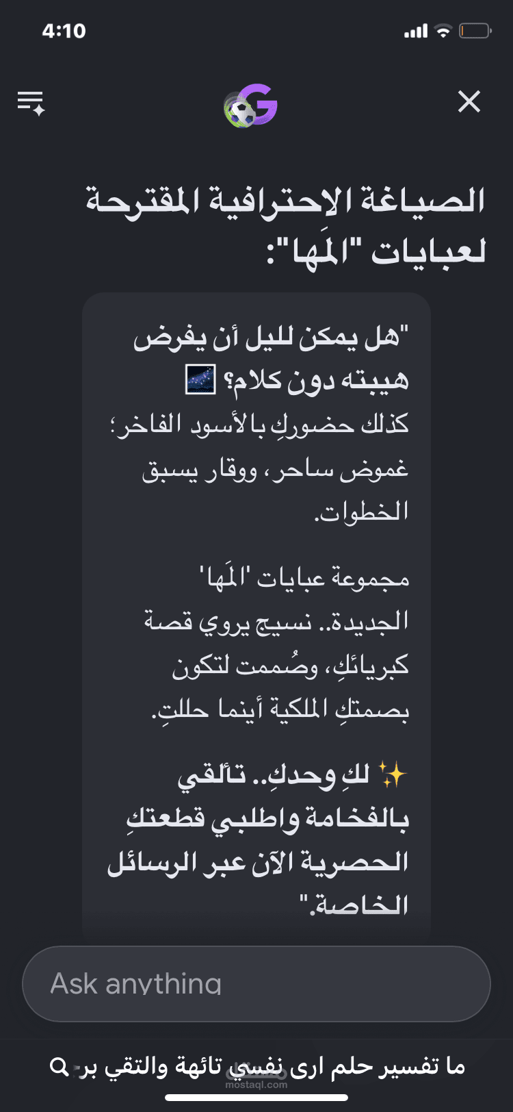 عبارات ابداعية وتسويقية  ل عبايات "المها "