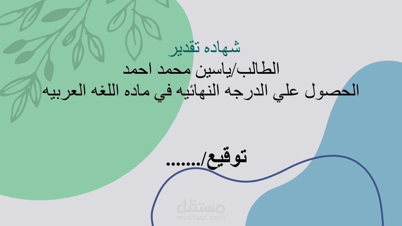 شهادات تقدير