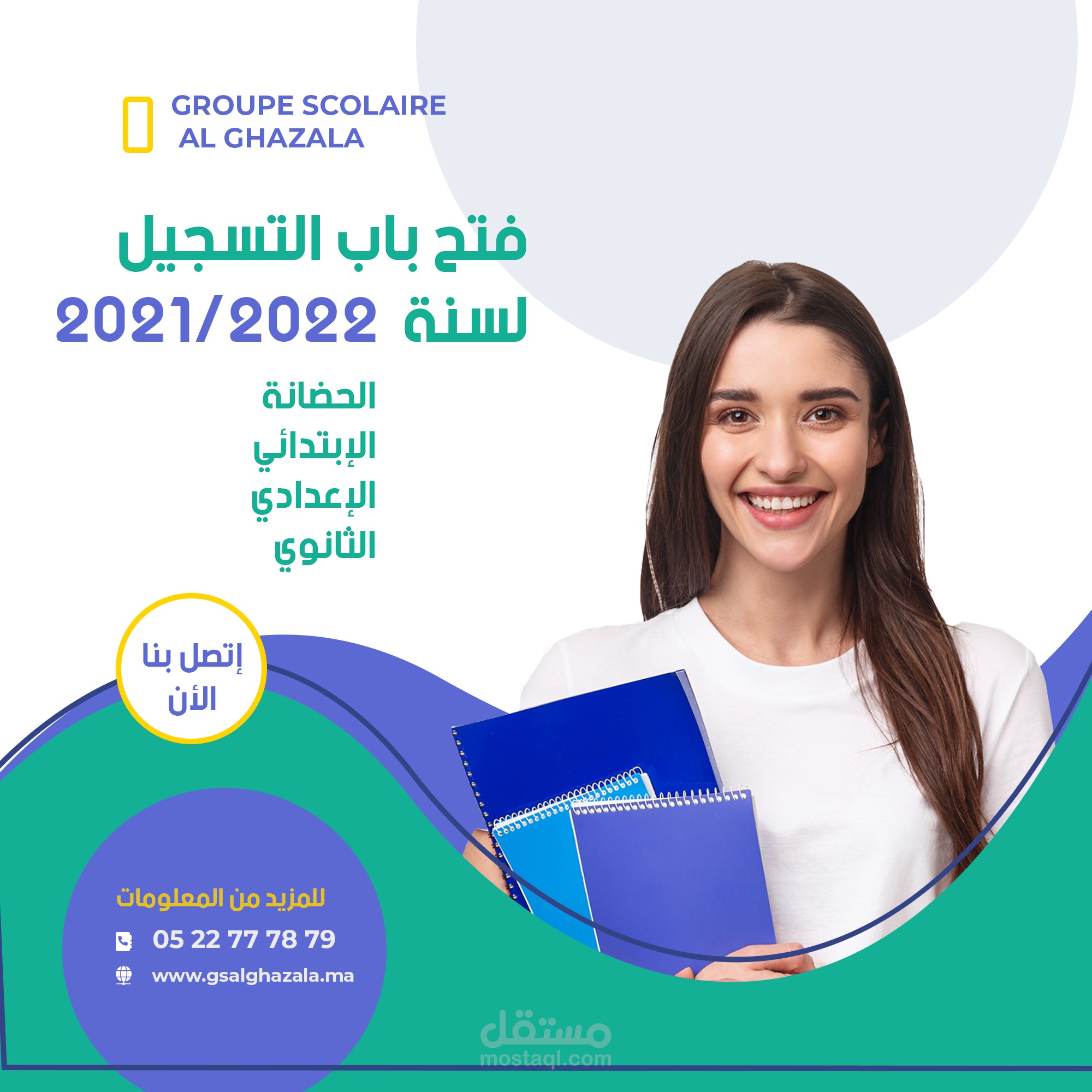 التصاميم الابداعيه لإعلانات المدارس