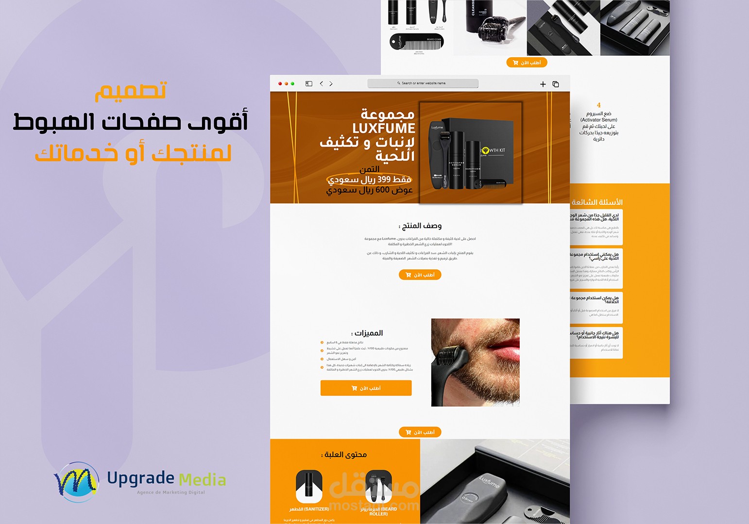 تصميم وبرمجة أقوى صفحة هبوط لمنتجك