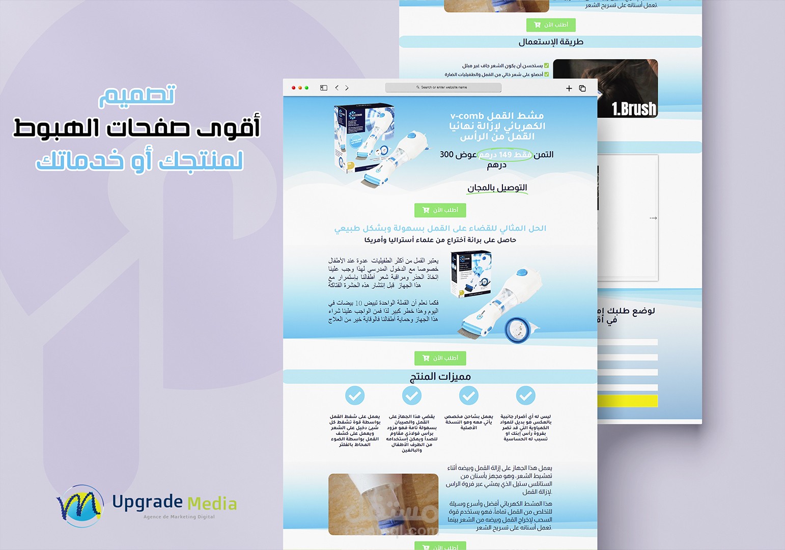 اطلب صفحتك الأن بتصميم إحترافي وضاعف مبيعاتك
