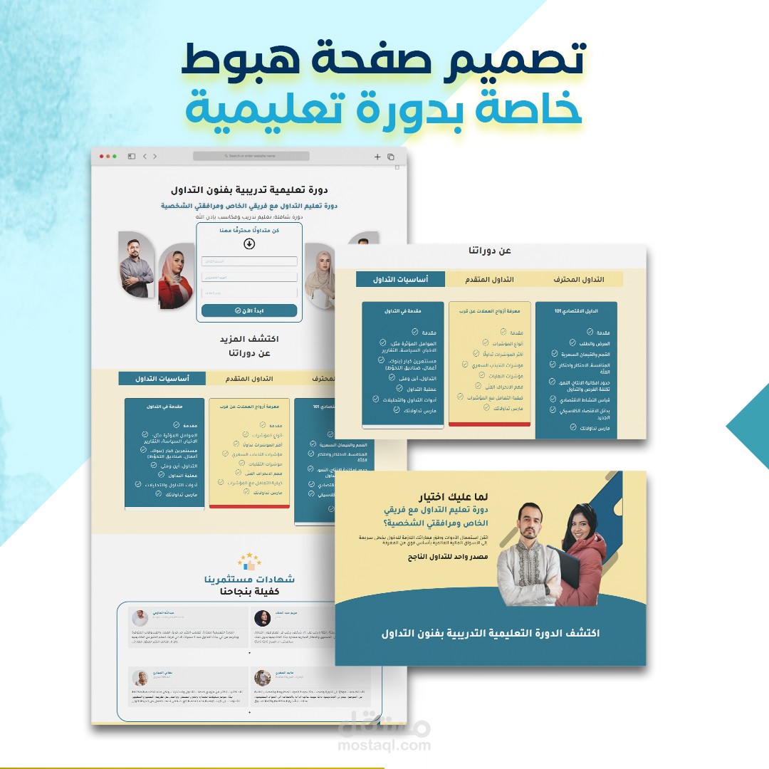 تصميم وبرمجة صفحات هبوط لكورسات في مختلف المجالات