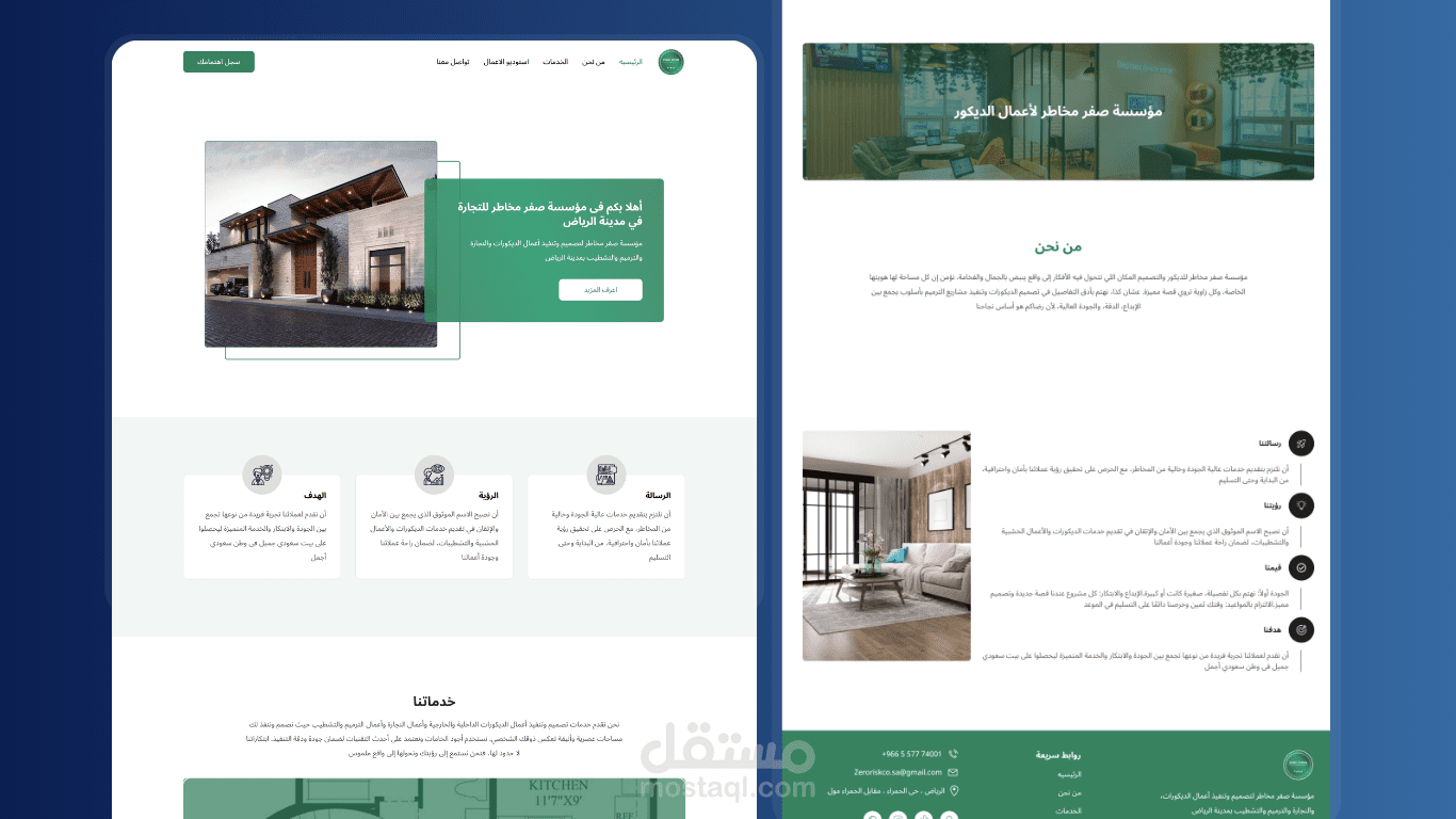 صفر مخاطر للتجارة | منصة عرض خدمات الديكور والترميم