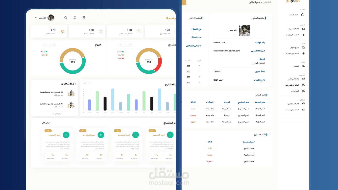 مسارات الأبنية للمقاولات العامة | لوحة تحكم لإدارة المشاريع والموارد التشغيلية