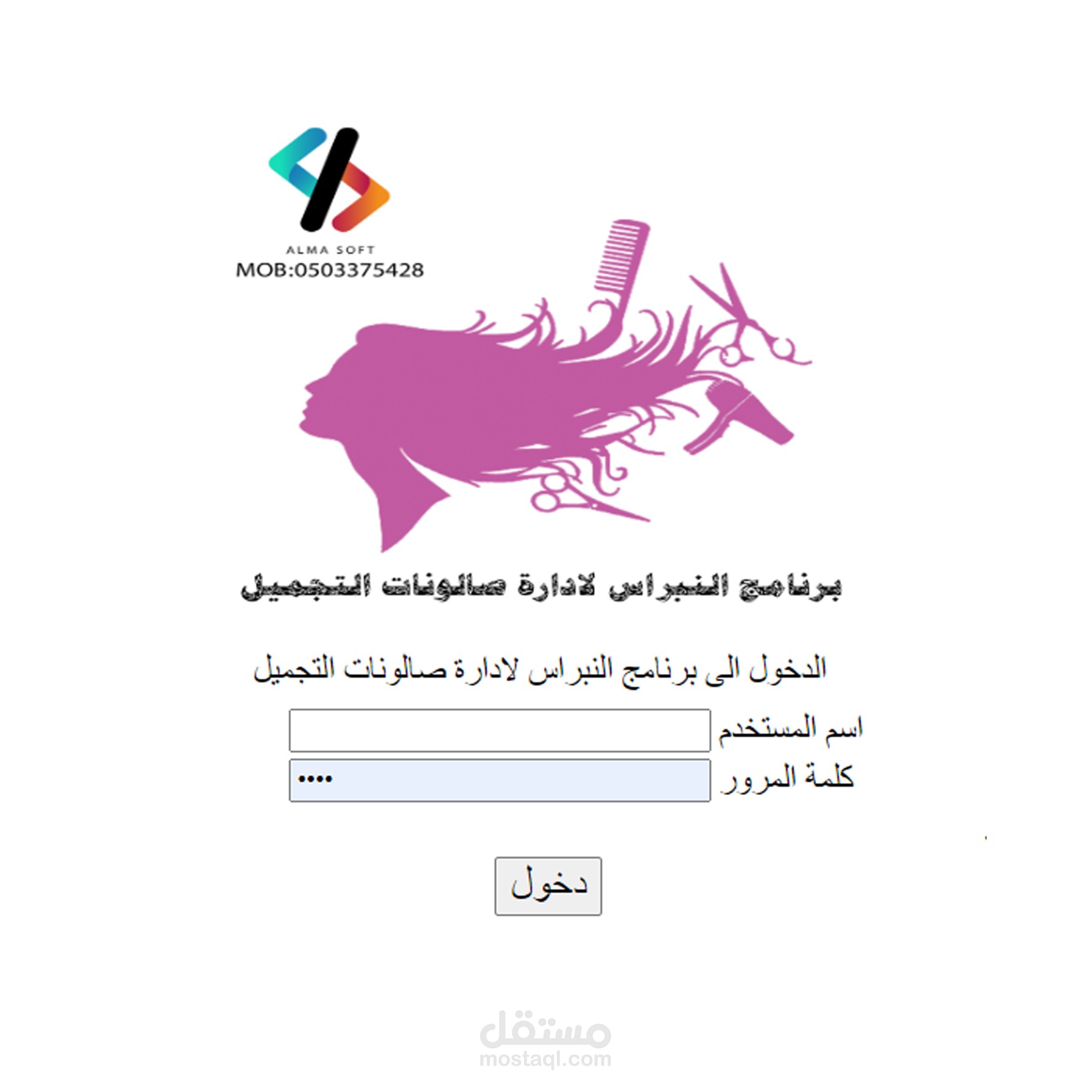 برنامج ادارة صالونات التجميل