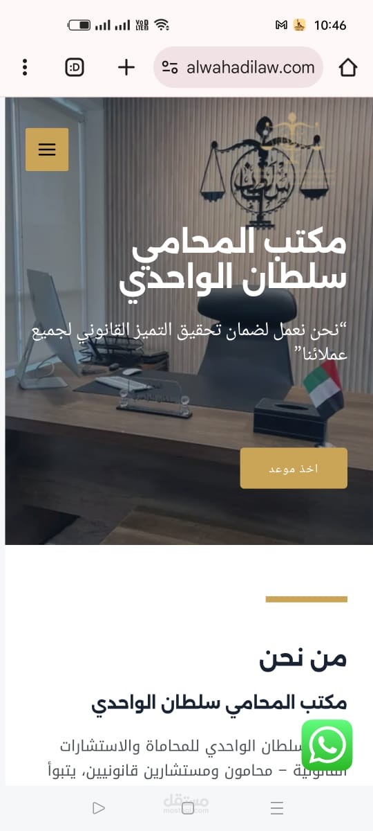تصميم موقع لمكتب محاماة