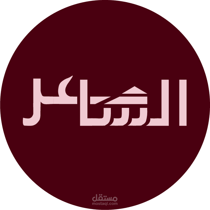 الشاعر للتجارة و التوزيع