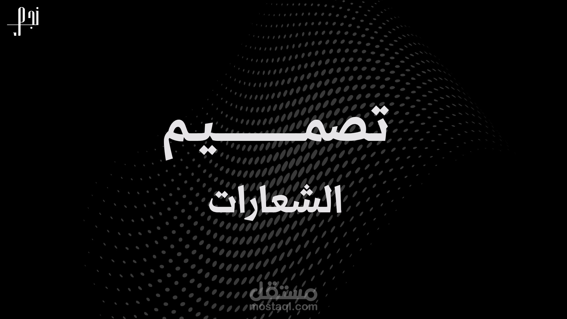 شعار براند تجاري