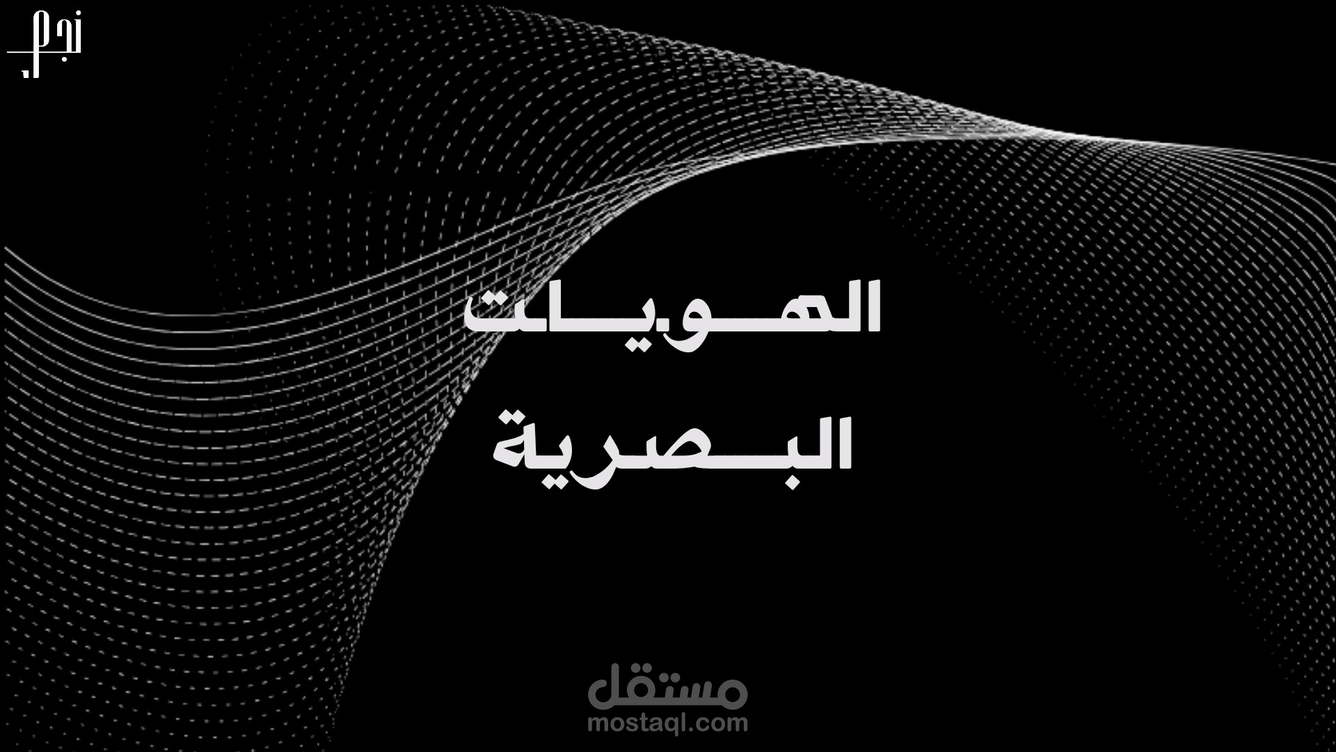 هويات تجاريه