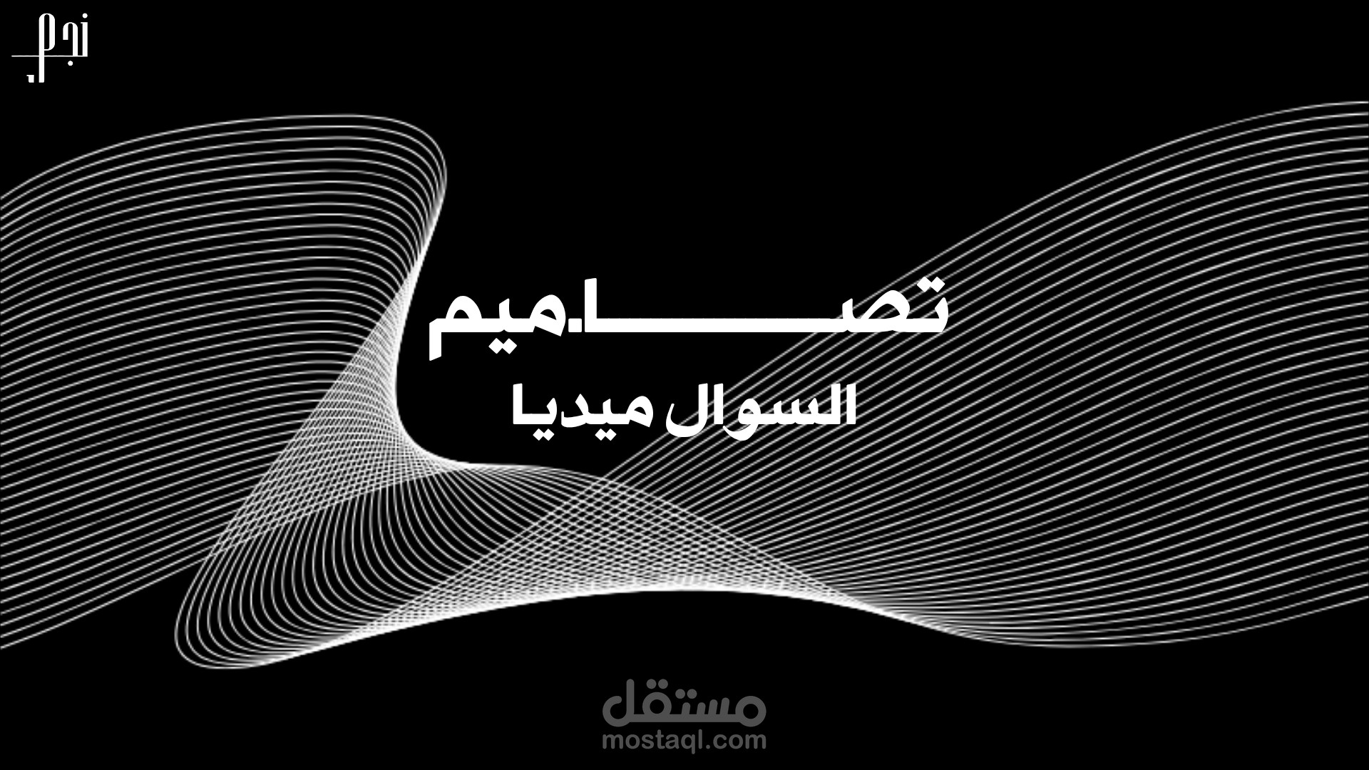 بوستات سوشل ميديا