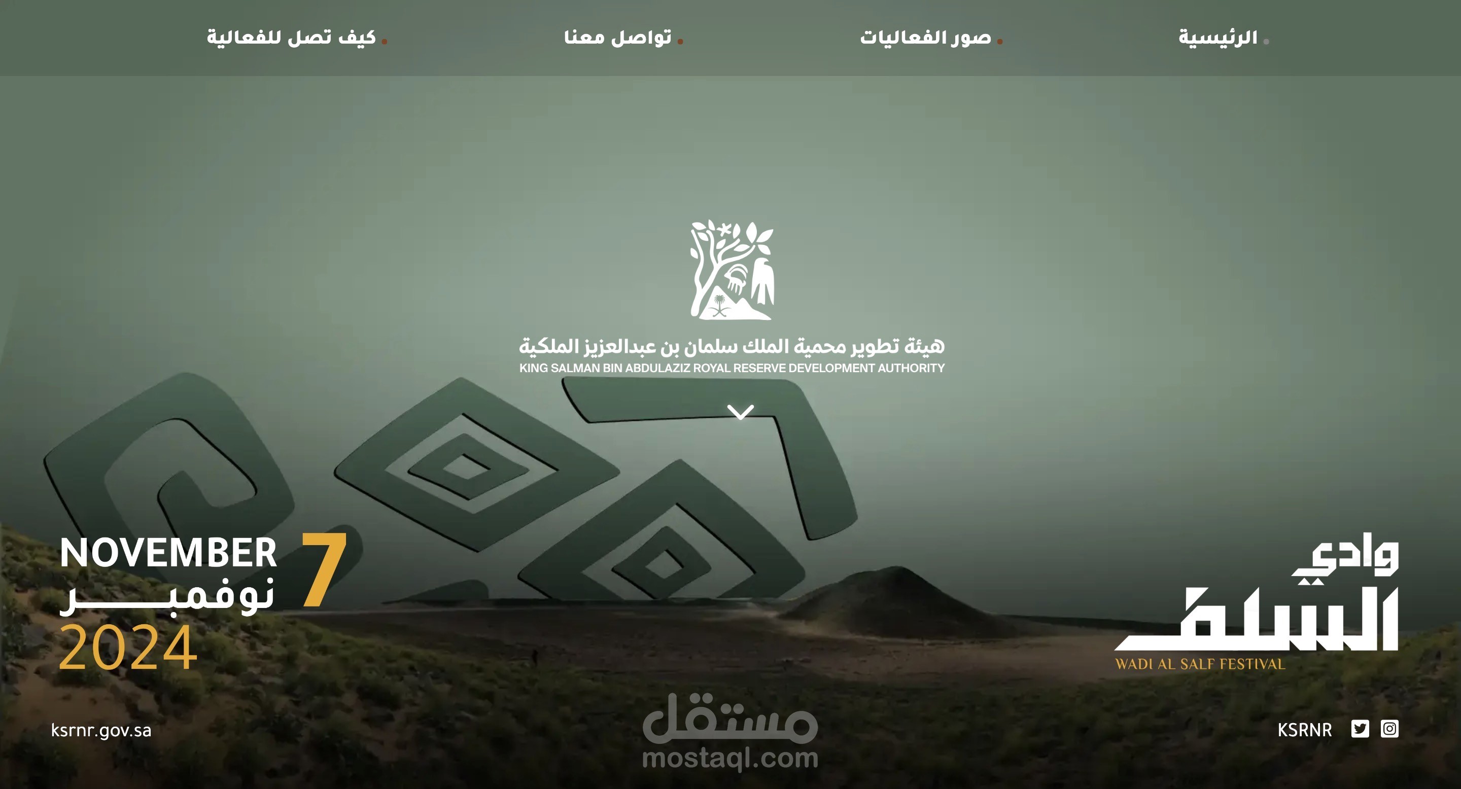 تصميم موقع إلكتروني لمحمية وادي السلف