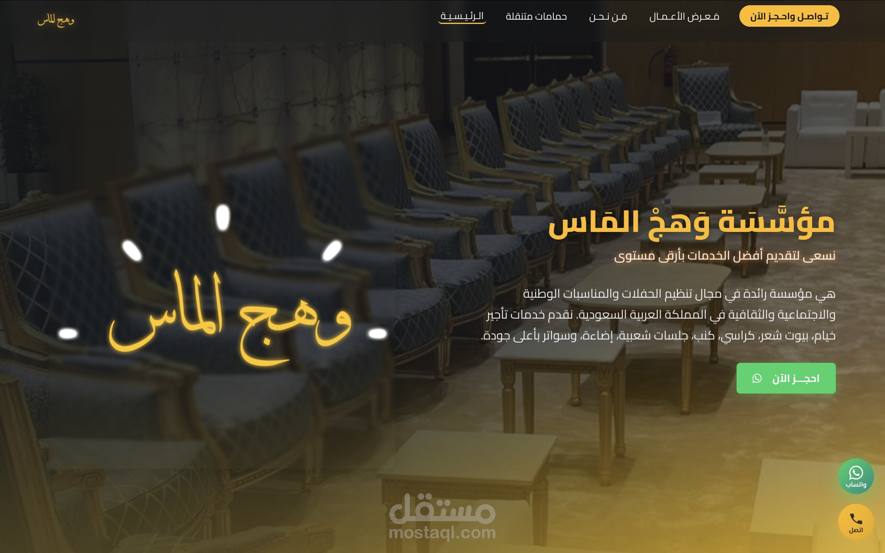 موقع إلكتروني لمؤسسة بالسعودية