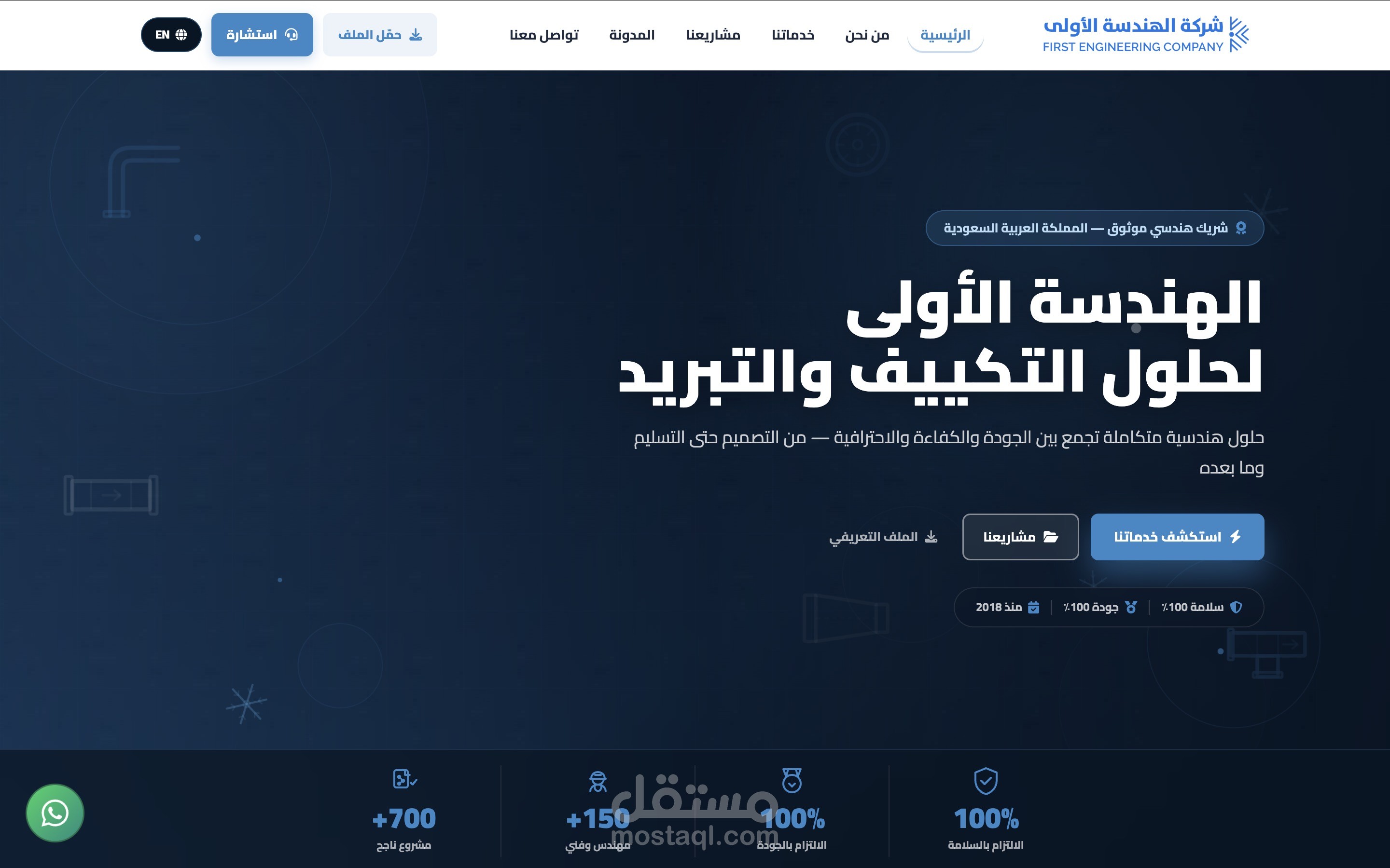 تصميم وتطوير موقع شركة الهندسة الأولى – حلول التكييف والتبريد