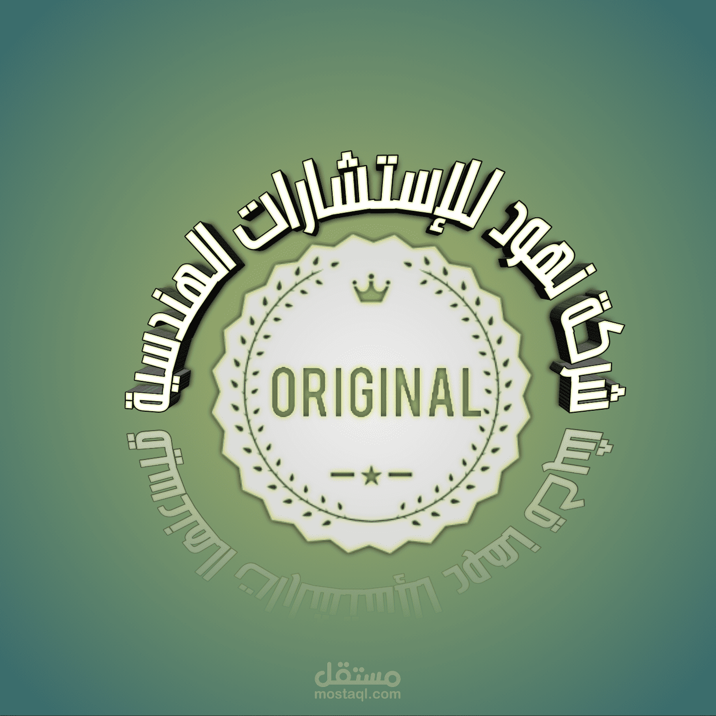 شعار لشركة استشارات هندسية