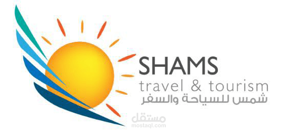 موقع الأسفار شمس