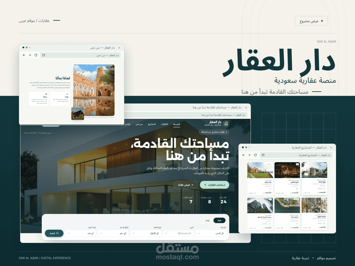 دار العقار | تطوير منصة عقارية سعودية بتصميم عصري وتجربة مستخدم متكاملة