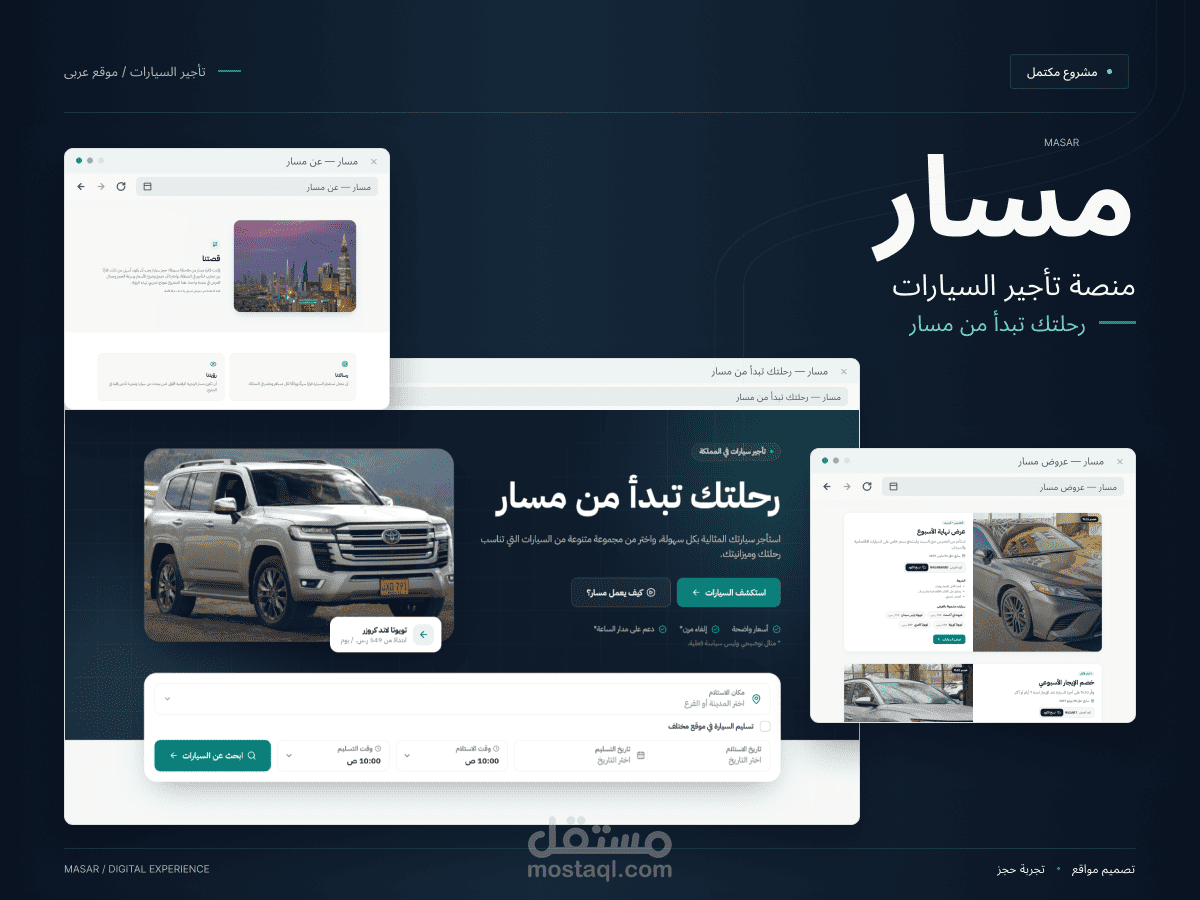 مسار | تطوير موقع احترافي لتأجير السيارات في السعودية