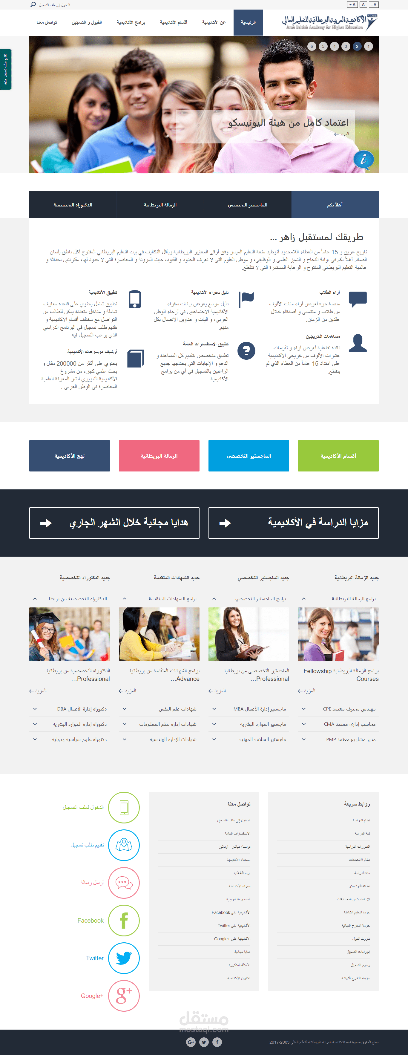موقع الاكاديمية العربية البريطانيا للتعاليم العالى