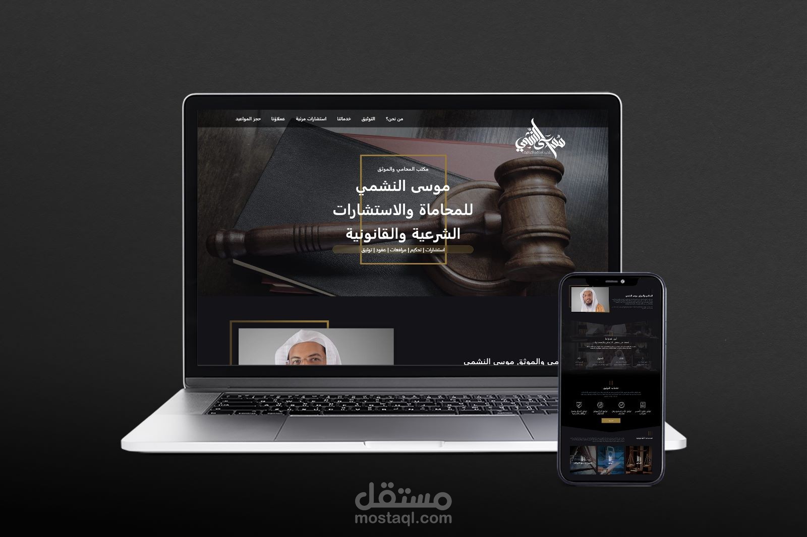 موقع خاص للمحامي موسى النشمي باستخدام React