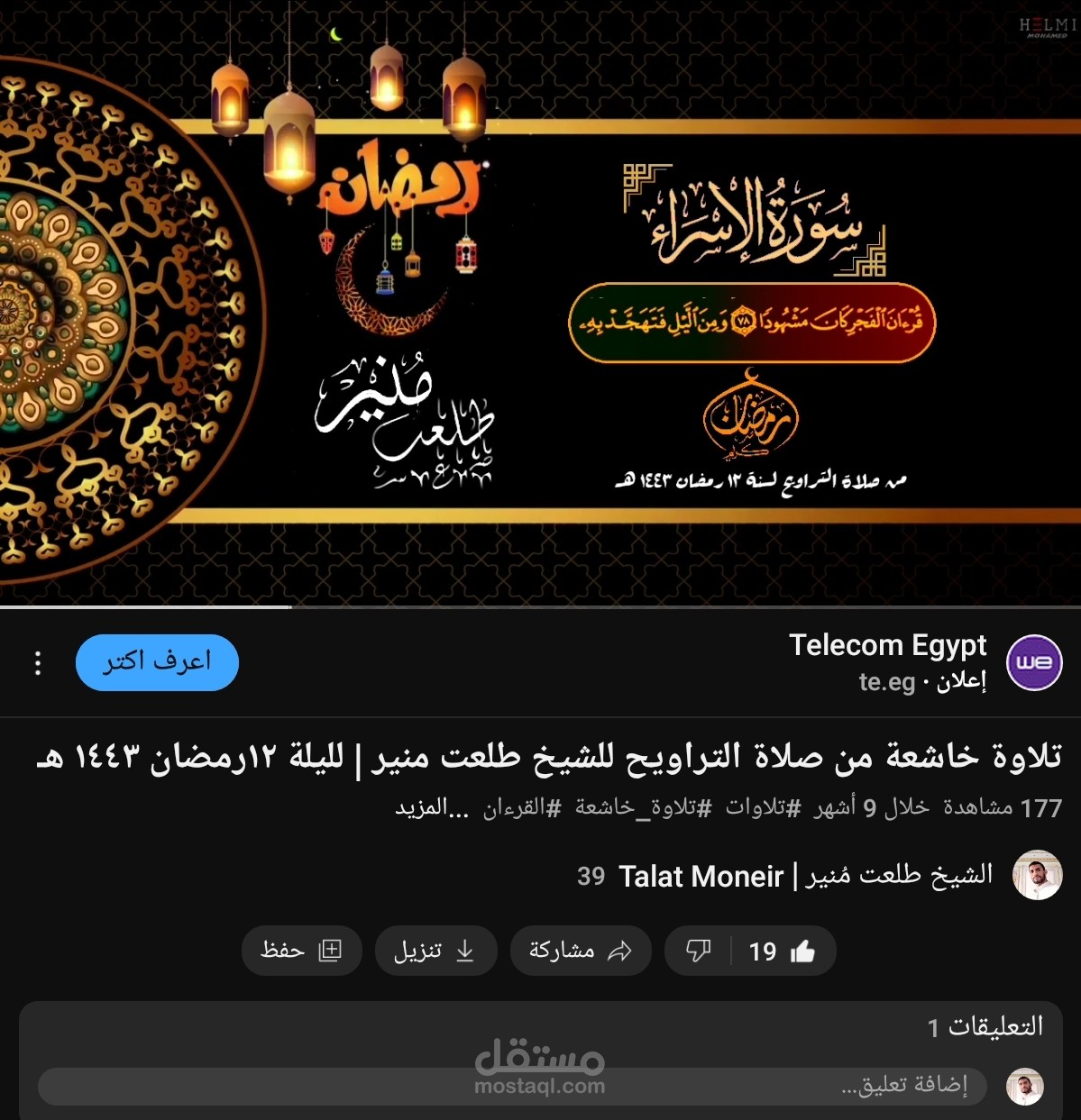 تصميم وتحرير  الفيديوهات | فيديو تلاوة القرءان الكريم علي منصة يوتيوب