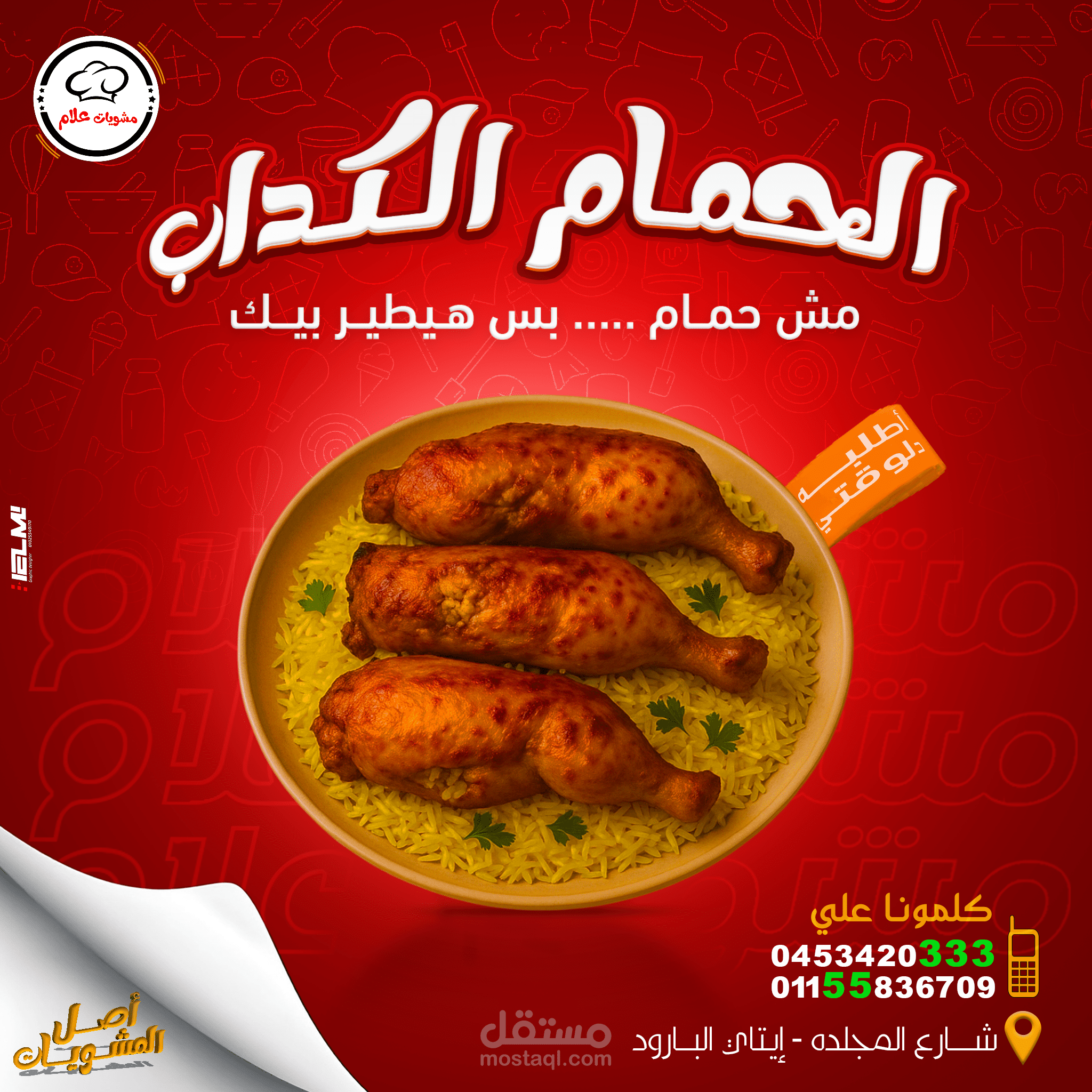 مشويات علام بوست فيسبوك